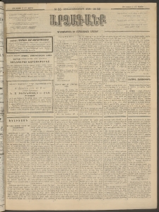 ԱՐՁԱԳԱՆՔ, 1894, Տասնեւերեքերորդ տարի, Թիւ 55 (Կիրակի, 15 Մայիսի (27)