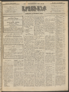 ԱՐՁԱԳԱՆՔ, 1894, Տասնեւերեքերորդ տարի, Թիւ 56 (Չորեքշաբթի, 18 Մայիսի (30)