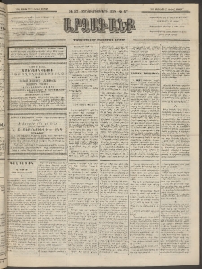 ԱՐՁԱԳԱՆՔ, 1894, Տասնեւերեքերորդ տարի, Թիւ 57 (Ուրբաթ, 20 Մայիսի (1 Յուն.)