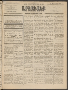 ԱՐՁԱԳԱՆՔ, 1894, Տասնեւերեքերորդ տարի, Թիւ 60 (Կիրակի, 29 Մայիսի (10 Յուն.)