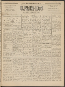 ԱՐՁԱԳԱՆՔ, 1894, Տասնեւերեքերորդ տարի, Թիւ 61 (Չորեքշաբթի, 1 Յունիսի (13)
