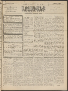 ԱՐՁԱԳԱՆՔ, 1894, Տասնեւերեքերորդ տարի, Թիւ 62 (Ուրբաթ, 3 Յունիսի (15)