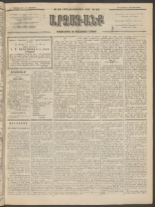 ԱՐՁԱԳԱՆՔ, 1894, Տասնեւերեքերորդ տարի, Թիւ 64 (Չորեքշաբթի, 8 Յունիսի (20)