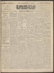 ԱՐՁԱԳԱՆՔ, 1894, Տասնեւերեքերորդ տարի, Թիւ 67 (Չորեքշաբթի, 15 Յունիսի (27)