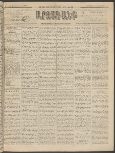 ԱՐՁԱԳԱՆՔ, 1894, Տասնեւերեքերորդ տարի, Թիւ 69 (Կիրակի, 19 Յունիսի (1 Յուլ.)