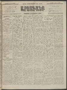 ԱՐՁԱԳԱՆՔ, 1894, Տասնեւերեքերորդ տարի, Թիւ 71 (Ուրբաթ, 24 Յունիսի (6 Յուլ.)