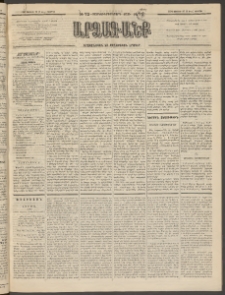 ԱՐՁԱԳԱՆՔ, 1894, Տասնեւերեքերորդ տարի, Թիւ 72 (Կիրակի, 26 Յունիսի (8 Յուլ.)