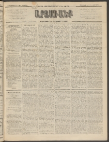 ԱՐՁԱԳԱՆՔ, 1894, Տասնեւերեքերորդ տարի, Թիւ 73 (Չորեքշաբթի, 28 Յունիսի (11 Յուլ.)