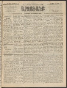 ԱՐՁԱԳԱՆՔ, 1894, Տասնեւերեքերորդ տարի, Թիւ 74 (Ուրբաթ, 1 Յուլիսի (13)