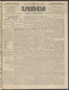 ԱՐՁԱԳԱՆՔ, 1894, Տասնեւերեքերորդ տարի, Թիւ 76 (Չորեքշաբթի, 6 Յուլիսի (18)