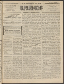 ԱՐՁԱԳԱՆՔ, 1894, Տասնեւերեքերորդ տարի, Թիւ 78 (Կիրակի, 10 Յուլիսի (22)