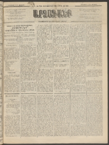 ԱՐՁԱԳԱՆՔ, 1894, Տասնեւերեքերորդ տարի, Թիւ 79 (Չորեքշաբթի, 13 Յուլիսի (25)