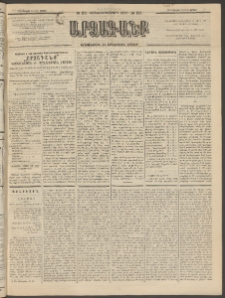 ԱՐՁԱԳԱՆՔ, 1894, Տասնեւերեքերորդ տարի, Թիւ 80 (Ուրբաթ, 15 Յուլիսի (27)