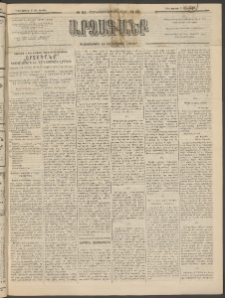 ԱՐՁԱԳԱՆՔ, 1894, Տասնեւերեքերորդ տարի, Թիւ 81 (Կիրակի, 17 Յուլիսի (29)