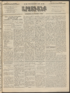 ԱՐՁԱԳԱՆՔ, 1894, Տասնեւերեքերորդ տարի, Թիւ 82 (Չորեքշաբթի, 20 Յուլիսի (1 Օգս.)