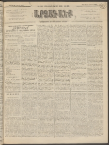 ԱՐՁԱԳԱՆՔ, 1894, Տասնեւերեքերորդ տարի, Թիւ 83 (Ուրբաթ, 22 Յուլիսի (3 Օգս.)