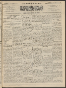 ԱՐՁԱԳԱՆՔ, 1894, Տասնեւերեքերորդ տարի, Թիւ 85 (Չորեքշաբթի, 27 Յուլիսի (8 Օգս.)