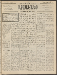 ԱՐՁԱԳԱՆՔ, 1894, Տասնեւերեքերորդ տարի, Թիւ 87 (Ուրբաթ, 31 Յուլիսի (12 Օգս.)