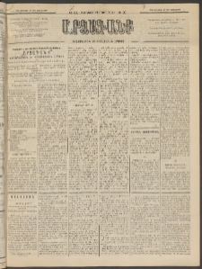 ԱՐՁԱԳԱՆՔ, 1894, Տասնեւերեքերորդ տարի, Թիւ 91 (Չորեքշաբթի, 10 Օգոստոսի (22)