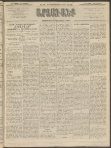 ԱՐՁԱԳԱՆՔ, 1894, Տասնեւերեքերորդ տարի, Թիւ 94 (Չորեքշաբթի, 17 Օգոստոսի (29)