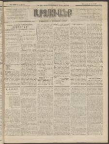 ԱՐՁԱԳԱՆՔ, 1894, Տասնեւերեքերորդ տարի, Թիւ 95 (Ուրբաթ, 19 Օգոստոսի (31)