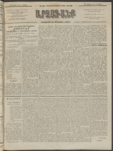 ԱՐՁԱԳԱՆՔ, 1894, Տասնեւերեքերորդ տարի, Թիւ 96 (Կիրակի, 21 Օգոստոսի (2 Սեպ.)