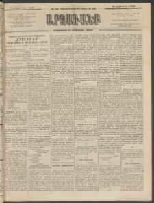 ԱՐՁԱԳԱՆՔ, 1894, Տասնեւերեքերորդ տարի, Թիւ 98 (Ուրբաթ, 26 Օգոստոսի (7 Սեպ.)