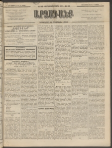 ԱՐՁԱԳԱՆՔ, 1894, Տասնեւերեքերորդ տարի, Թիւ 99 (Կիրակի, 28 Օգոստոսի (9 Սեպ.)