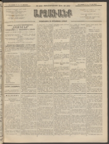 ԱՐՁԱԳԱՆՔ, 1894, Տասնեւերեքերորդ տարի, Թիւ 100 (Չորեքշաբթի, 31 Օգոստոսի (12 Սեպ.)
