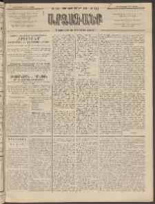ԱՐՁԱԳԱՆՔ, 1894, Տասնեւերեքերորդ տարի, Թիւ 101 (Ուրբաթ, 2 Սեպտեմբերի (14)