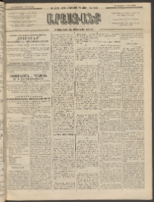 ԱՐՁԱԳԱՆՔ, 1894, Տասնեւերեքերորդ տարի, Թիւ 102 (Կիրակի, 4 Սեպտեմբերի (16)
