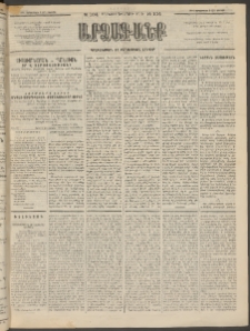 ԱՐՁԱԳԱՆՔ, 1894, Տասնեւերեքերորդ տարի, Թիւ 104 (Ուրբաթ, 9 Սեպտեմբերի (21)
