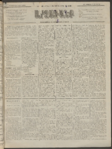 ԱՐՁԱԳԱՆՔ, 1894, Տասնեւերեքերորդ տարի, Թիւ 105 (Կիրակի, 11 Սեպտեմբերի (23)