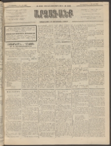 ԱՐՁԱԳԱՆՔ, 1894, Տասնեւերեքերորդ տարի, Թիւ 106 (Չորեքշաբթի, 14 Սեպտեմբերի (26)