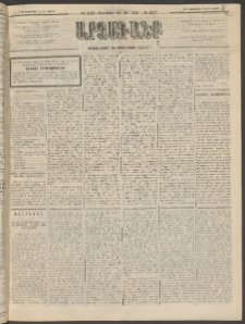 ԱՐՁԱԳԱՆՔ, 1894, Տասնեւերեքերորդ տարի, Թիւ 107 (Ուրբաթ, 16 Սեպտեմբերի (28)