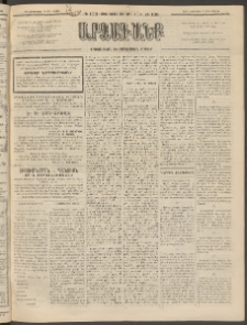 ԱՐՁԱԳԱՆՔ, 1894, Տասնեւերեքերորդ տարի, Թիւ 108 (Կիրակի, 18 Սեպտեմբերի (30)