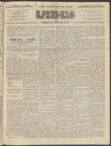 ԱՐՁԱԳԱՆՔ, 1894, Տասնեւերեքերորդ տարի, Թիւ 111 (Կիրակի, 25 Սեպտեմբերի (7 Հոկտ.)