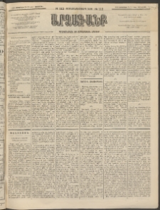 ԱՐՁԱԳԱՆՔ, 1894, Տասնեւերեքերորդ տարի, Թիւ 112 (Չորեքշաբթի, 28 Սեպտեմբերի (10 Հոկտ.)