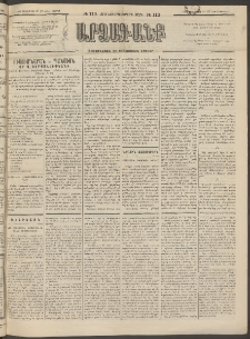 ԱՐՁԱԳԱՆՔ, 1894, Տասնեւերեքերորդ տարի, Թիւ 113 (Ուրբաթ, 30 Սեպտեմբերի (12 Հոկտ.)