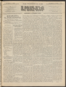 ԱՐՁԱԳԱՆՔ, 1894, Տասնեւերեքերորդ տարի, Թիւ 116 (Ուրբաթ, 7 Հոկտեմբերի (19)