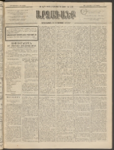 ԱՐՁԱԳԱՆՔ, 1894, Տասնեւերեքերորդ տարի, Թիւ 117 (Կիրակի, 9 Հոկտեմբերի (21)