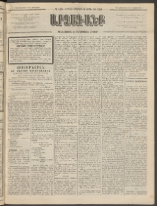 ԱՐՁԱԳԱՆՔ, 1894, Տասնեւերեքերորդ տարի, Թիւ 118 (Չորեքշաբթի, 12 Հոկտեմբերի (24)