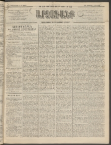 ԱՐՁԱԳԱՆՔ, 1894, Տասնեւերեքերորդ տարի, Թիւ 119 (Ուրբաթ, 14 Հոկտեմբերի (26)