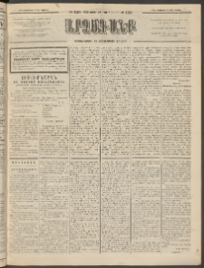 ԱՐՁԱԳԱՆՔ, 1894, Տասնեւերեքերորդ տարի, Թիւ 120 (Կիրակի, 16 Հոկտեմբերի (28)