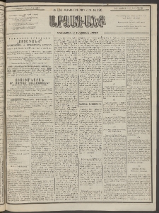 ԱՐՁԱԳԱՆՔ, 1894, Տասնեւերեքերորդ տարի, Թիւ 126 (Կիրակի, 30 Հոկտեմբերի (11 Նոյեմ.)