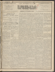 ԱՐՁԱԳԱՆՔ, 1894, Տասնեւերեքերորդ տարի, Թիւ 127 (Չորեքշաբթի, 2 Նոյեմբերի (14 Նոյեմ.)