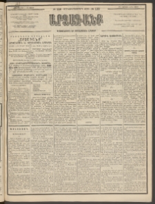 ԱՐՁԱԳԱՆՔ, 1894, Տասնեւերեքերորդ տարի, Թիւ 128 (Ուրբաթ, 4 Նոյեմբերի (16 Նոյեմ.)
