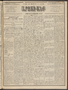 ԱՐՁԱԳԱՆՔ, 1894, Տասնեւերեքերորդ տարի, Թիւ 129 (Կիրակի, 6 Նոյեմբերի (18 Նոյեմ.)