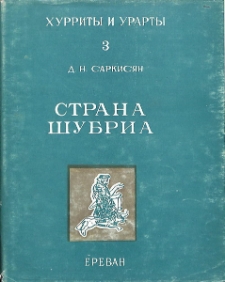 Страна Шубриа