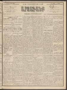 ԱՐՁԱԳԱՆՔ, 1894, Տասնեւերեքերորդ տարի, Թիւ 131 (Ուրբաթ, 11 Նոյեմբերի (23 Նոյեմ.)